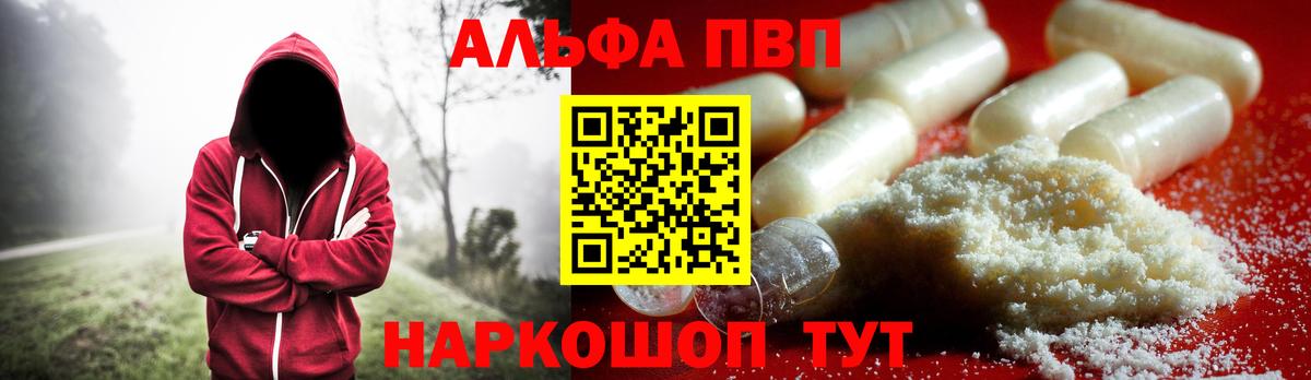 А ПВП Соль  APVP СК  А ПВП  Вход с VPN  Альфа ПВП Соль  где можно купить наркотик  Михайловск 