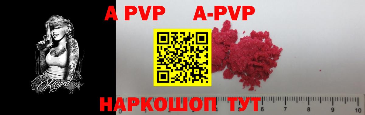 Alfa_PVP Crystall Михайловск