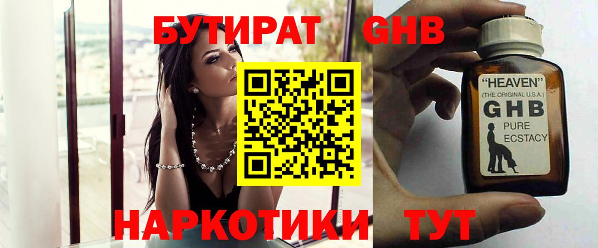 Михайловск  Бутират BDO 33%  Вход с VPN 