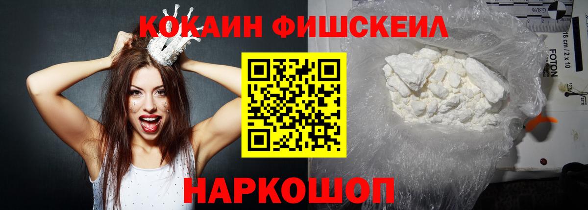 Cocaine FishScale Михайловск