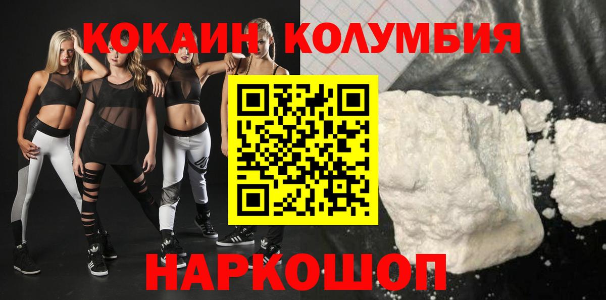 КОКАИН  COCAIN Fish Scale  Вход с VPN  Михайловск 
